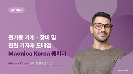 웨비나 썸네일